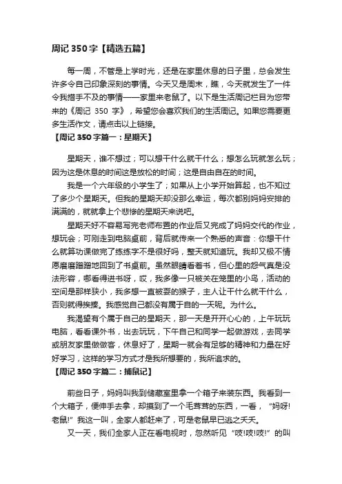 周记350字【精选五篇】