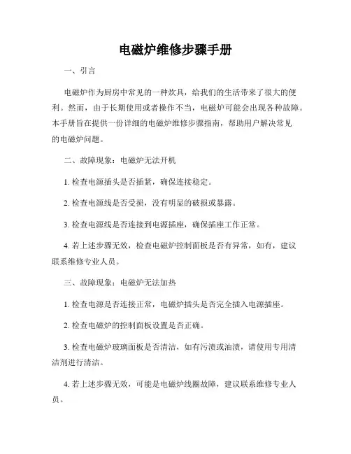 电磁炉维修步骤手册