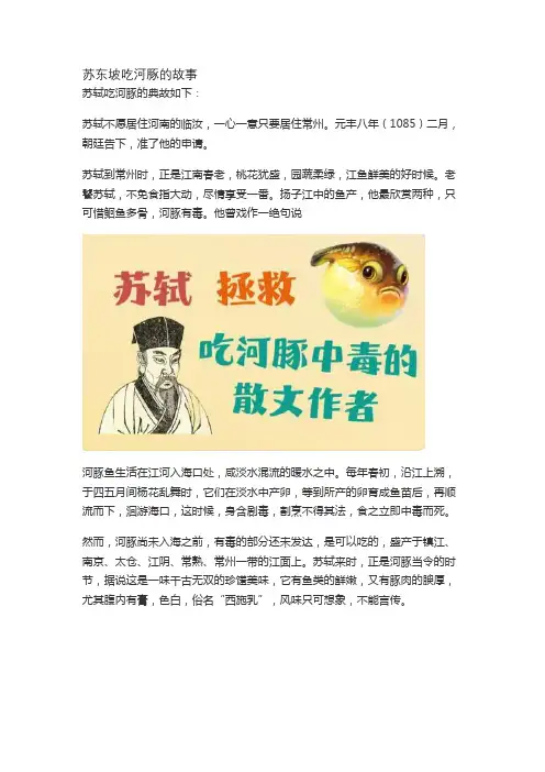 苏东坡吃河豚的故事