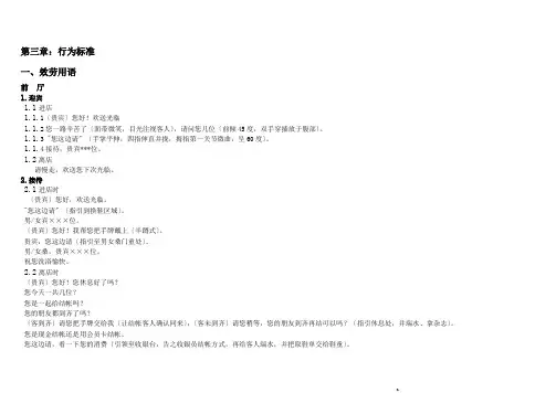 洗浴会所服务语言