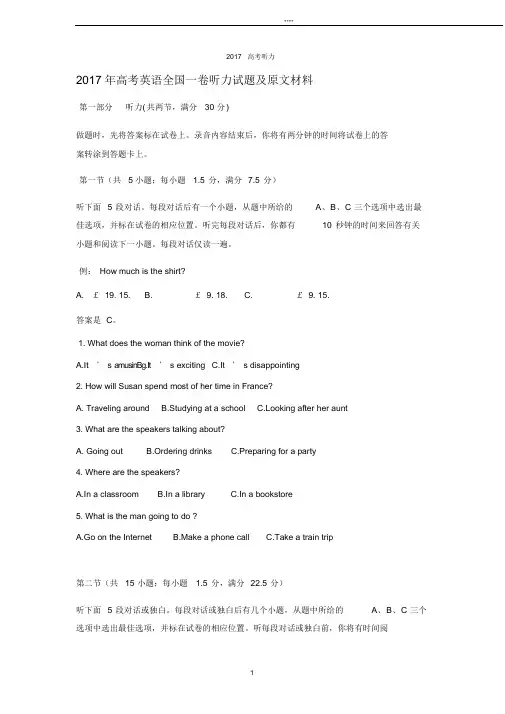 2017年高考英语全国一卷听力试题及原文材料