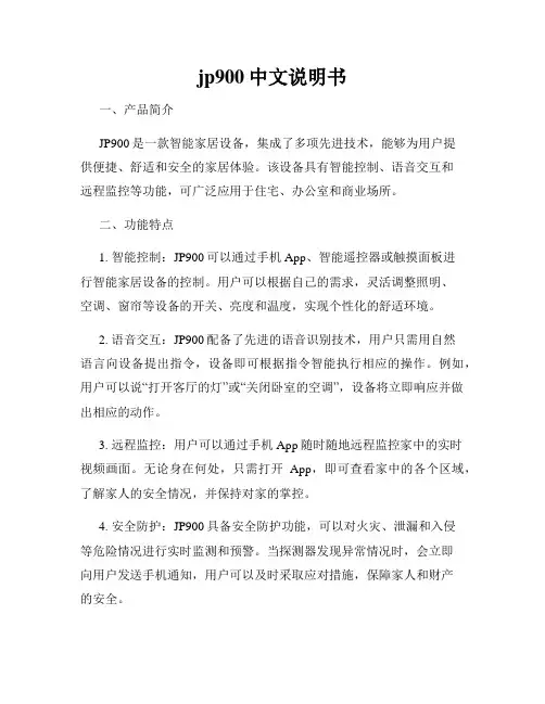jp900中文说明书
