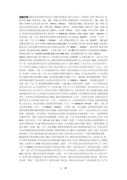 佳能打印机错误代码