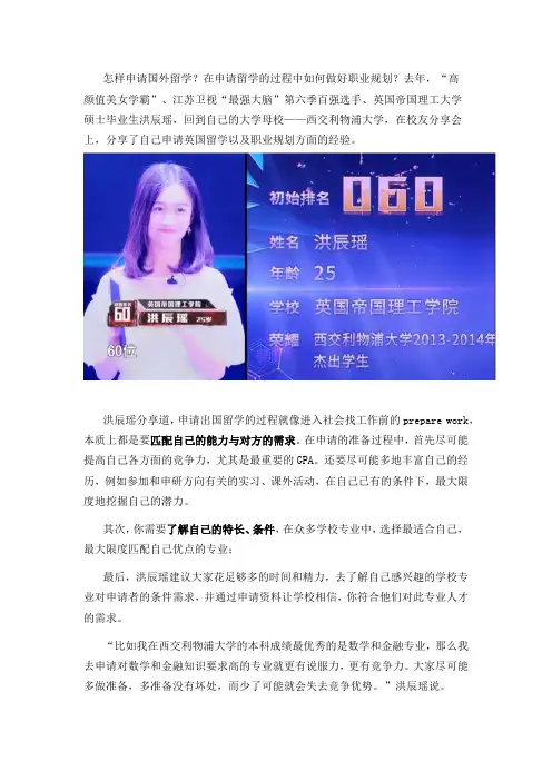“最强大脑”洪辰瑶的英国申研、留学与职业选择经验谈
