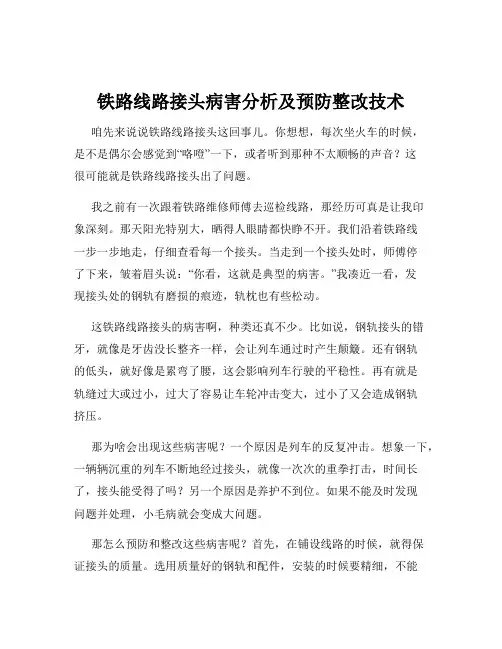 铁路线路接头病害分析及预防整改技术