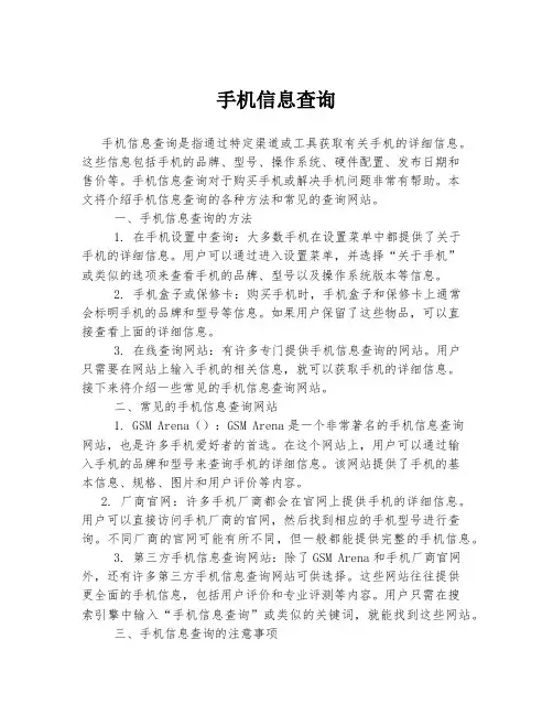 手机信息查询