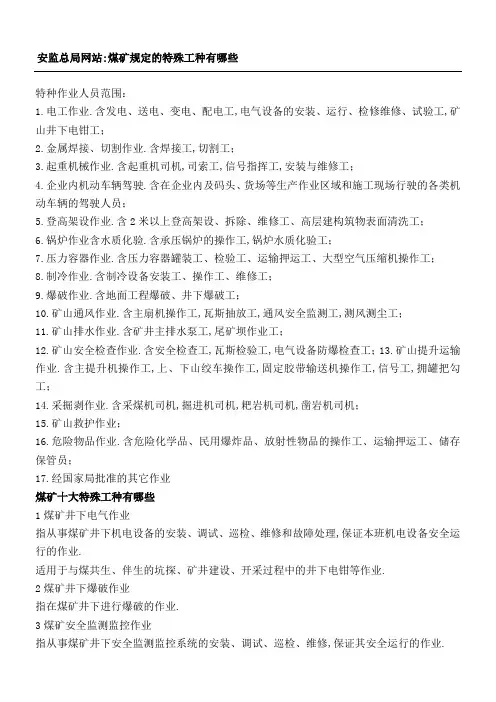煤矿十大特殊工种