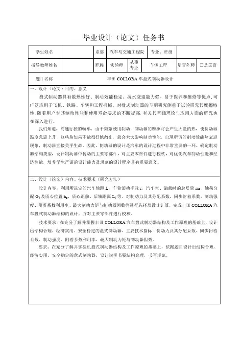 丰田COLLORA车盘式制动器设计-任务书
