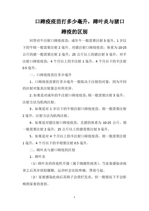 口蹄疫疫苗打多少毫升,蹄叶炎与猪口蹄疫的区别