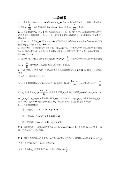 二次函数讲义