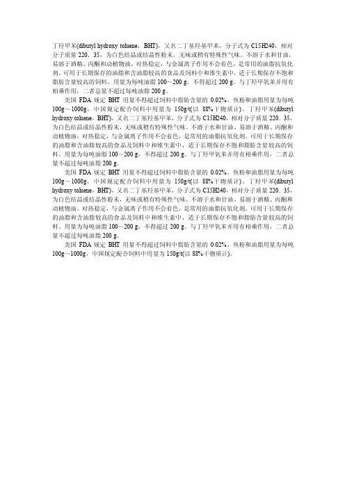 常用抗氧化剂——丁羟甲苯