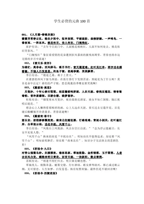 学生必背的元曲100首