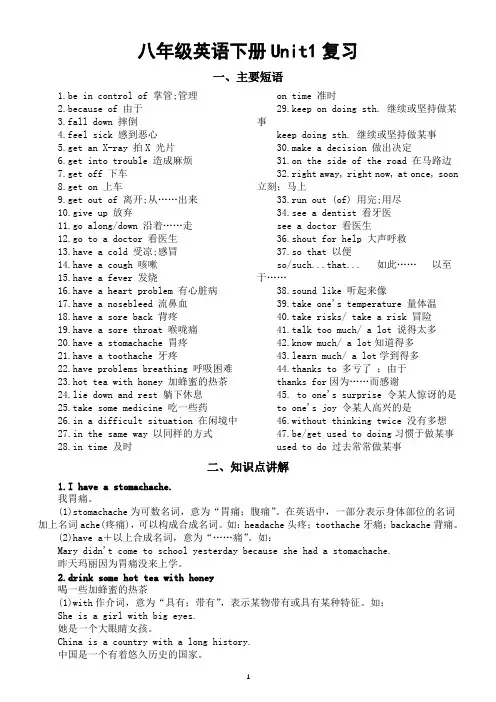 初中英语人教新目标八年级下册 Unit 1 复习(主要短语+知识点讲解+单元语法)