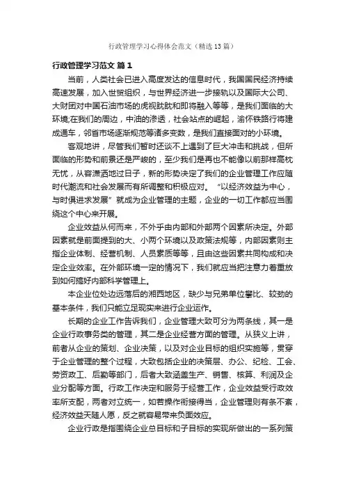 行政管理学习心得体会范文（精选13篇）