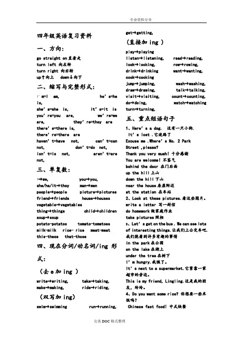 外研版四年级(上册)英语知识点总结大全