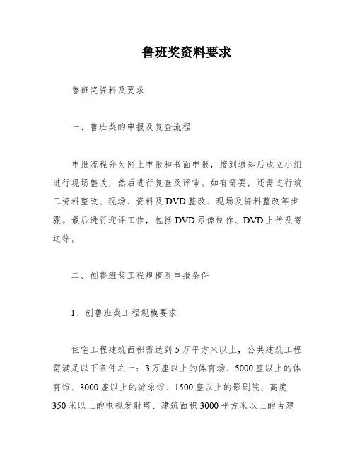 鲁班奖资料要求