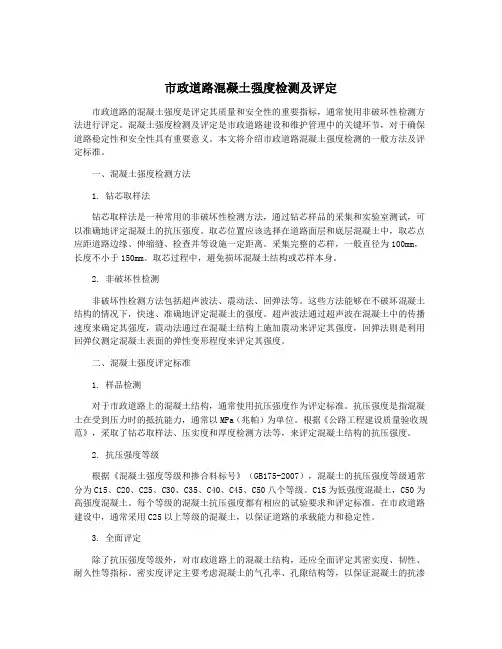 市政道路混凝土强度检测及评定