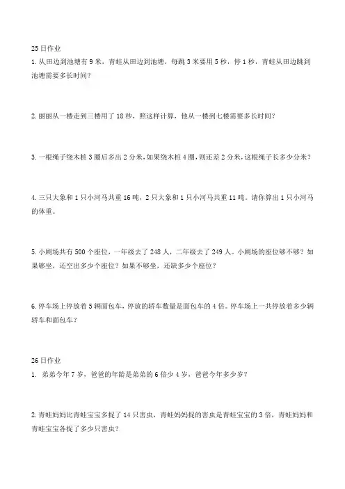 三年级下册数学解决问题