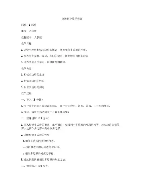 点拨初中数学教案