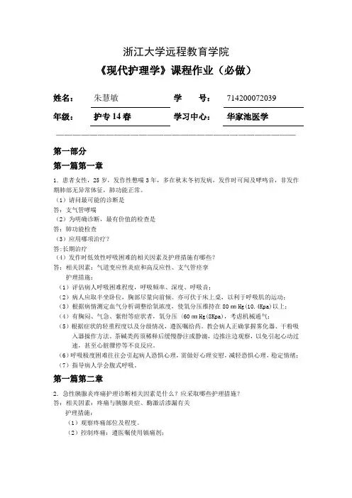 《现代护理学》练习题