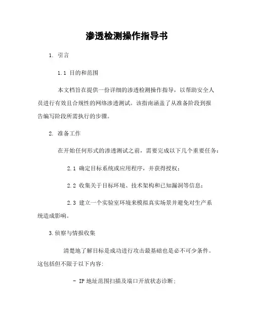 渗透检测操作指导书