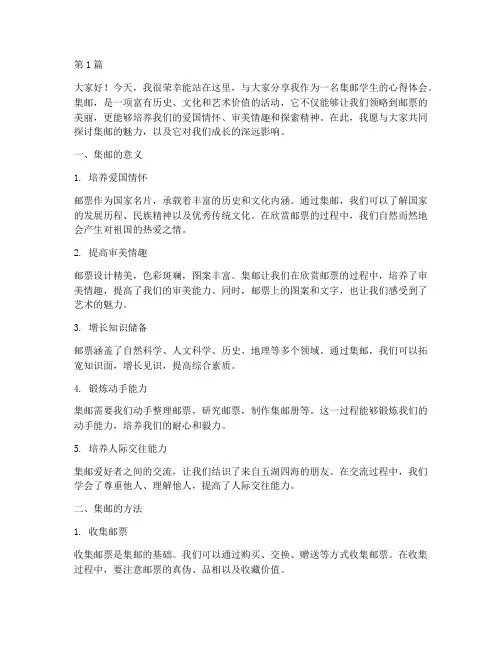 集邮学生发言稿(3篇)