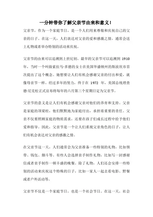 一分钟带你了解父亲节由来和意义!