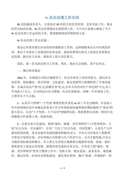 4s店总经理工作总结