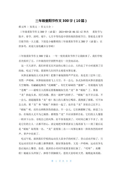 三年级重阳节作文300字(10篇)