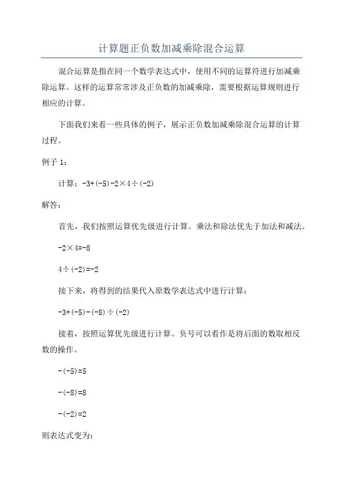 计算题正负数加减乘除混合运算