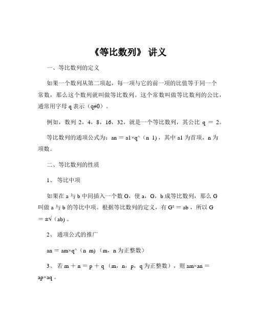 《等比数列》 讲义