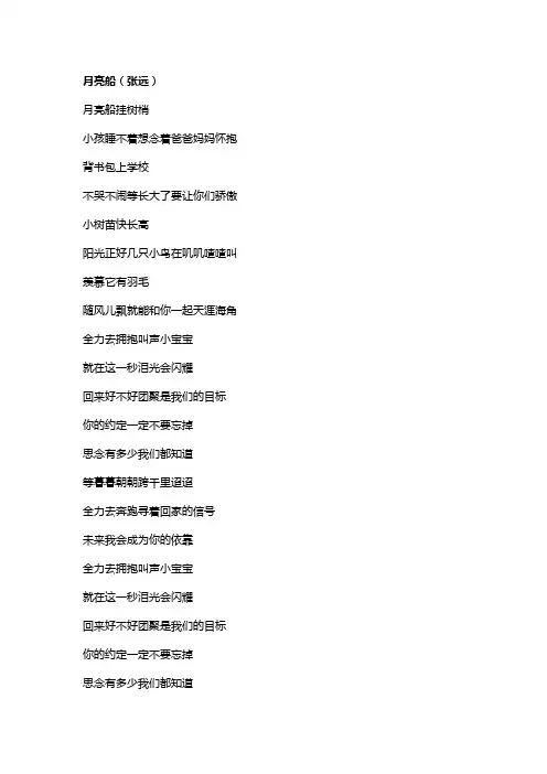 歌曲《月亮船》歌词