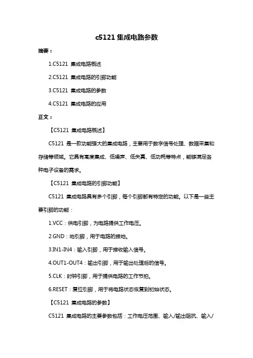 c5121集成电路参数