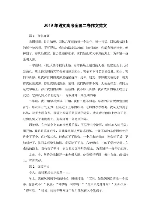 2019年语文高考全国二卷作文范文