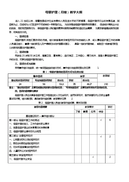 母婴护理教学大纲