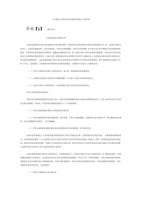 电大作业《行政法与行政诉讼法形成性考核册》参考答案