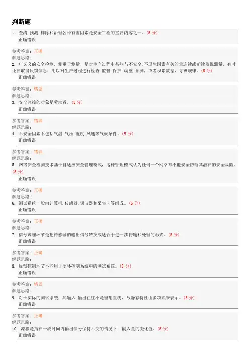 现代检测技术(专升本)阶段性作业1