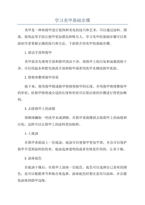 学习美甲基础步骤