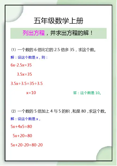 五年级数学上册列出方程,并求出方程的解