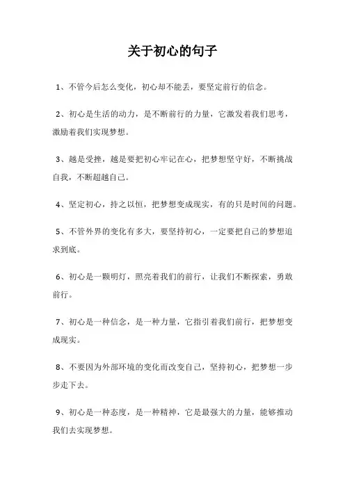 关于初心的句子
