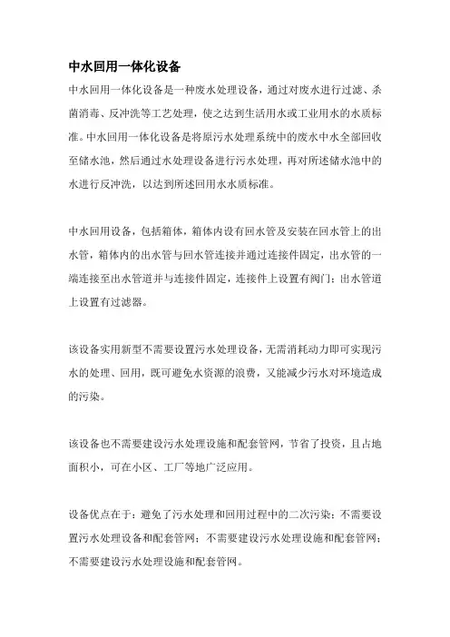 中水回用一体化设备