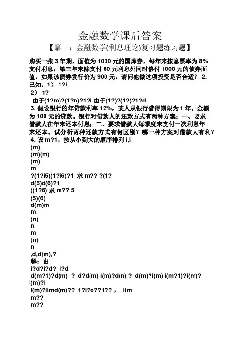 金融数学课后答案