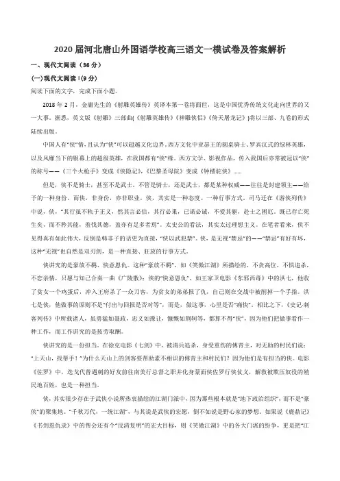 2020届河北唐山外国语学校高三语文一模试卷及答案解析
