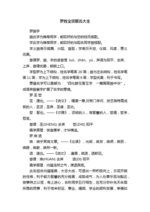 罗姓宝贝取名大全