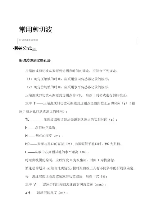 常用剪切波波速