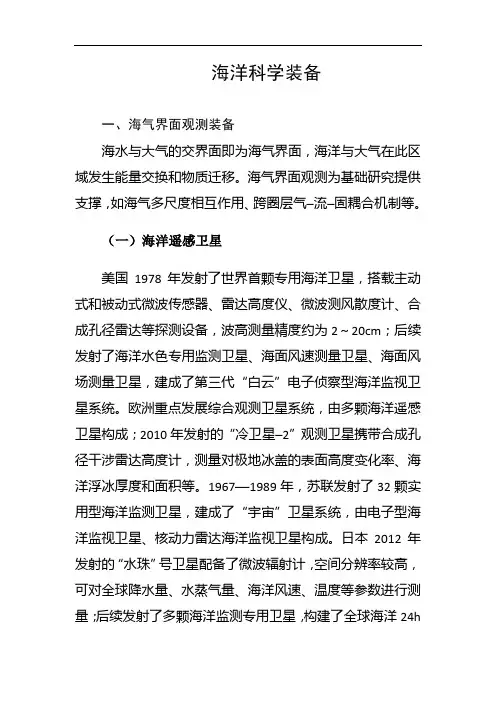 海洋科学装备