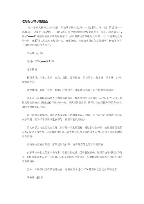孕期检查时间表