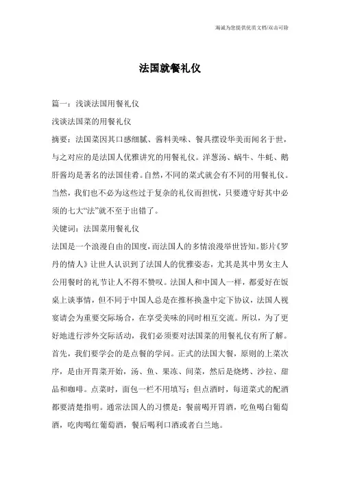 法国就餐礼仪