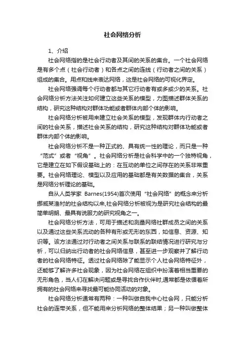 社会网络分析