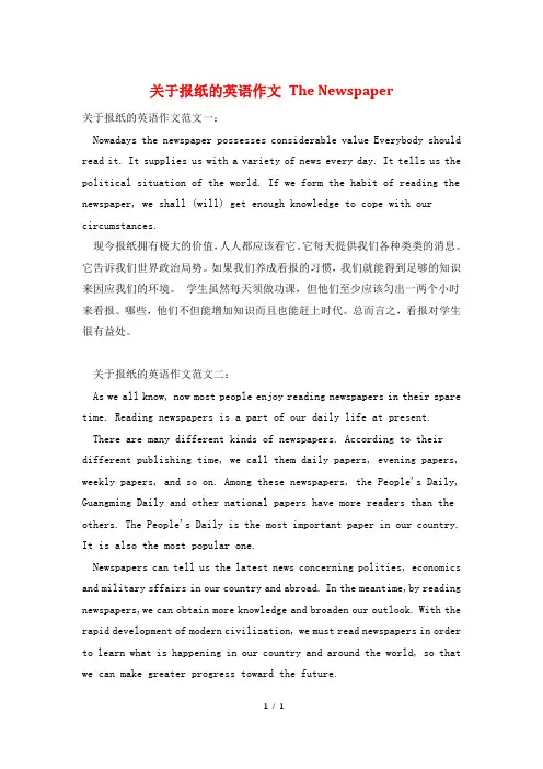 关于报纸的英语作文 The Newspaper